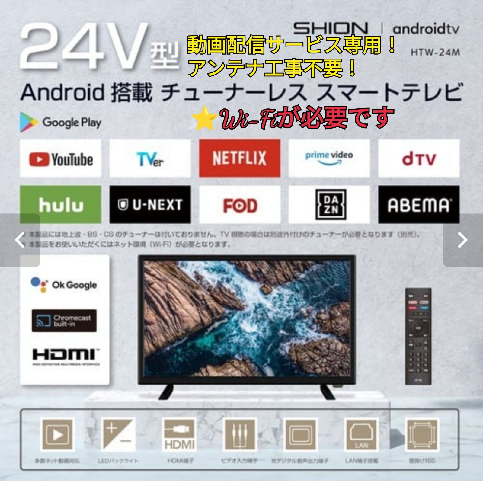✳️Sale【匿名配送・新品】 24V型 チューナーレス スマート テレビ-