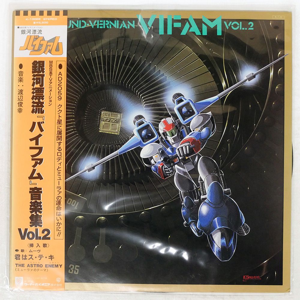 【レア★CD】　銀河漂流バイファム13 オリジナル・サウンドトラック VOL.2 Amazon.co.jp: 銀河漂流バイファム13 ― オリジナル・サウンド
