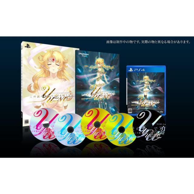 この世の果てで恋を唄う少女YU-NO 限定版 PS4 Play Station4