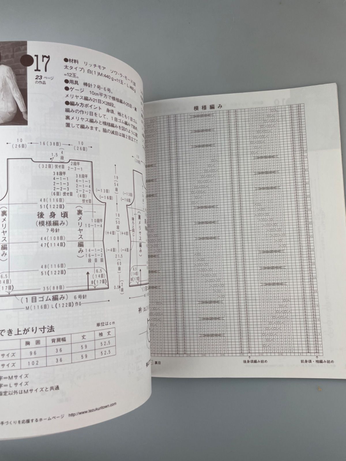 日本ヴォーグ社 カジュアルな装い ミセスの手あみ7 ニット セーター ジャケット カーディガン ベスト 編み物