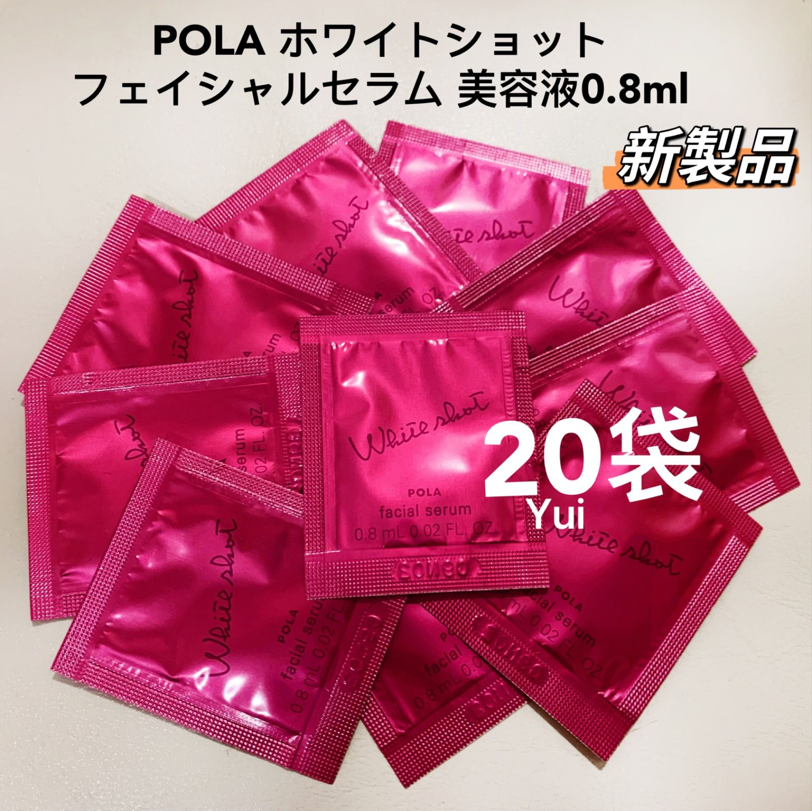 POLA 新 ポーラ ホワイトショット フェイシャルセラム 0.8ml