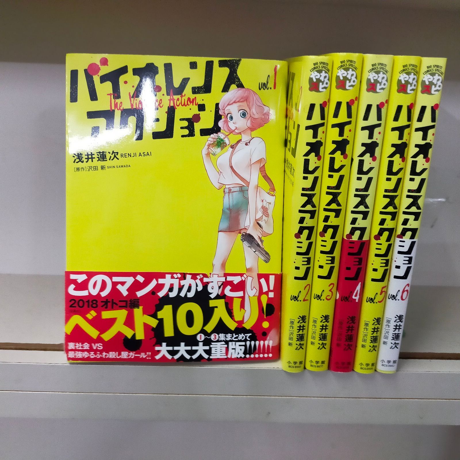 ☆特典12点付き [浅井蓮次, 沢田新] バイオレンスアクション1-7巻 Amazon.co.jp: バイオレンスアクション (1) (ビッグコミックス