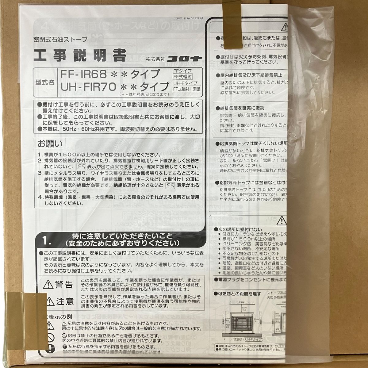 CORONA FIRNEO FF-IR6825 フィルネオ 密閉式 石油ストーブ 18畳 28畳 寒冷地 暖房 家電 発売モデル コロナ 開封 ♥ H10481092