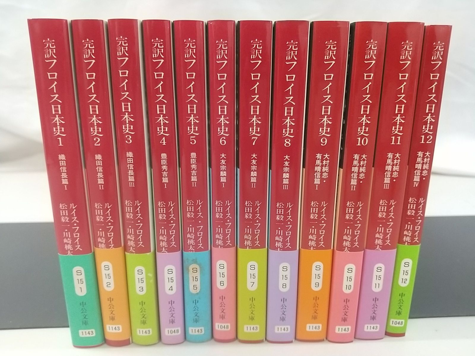初版 完訳フロイト日本史 全12巻セット ルイス フロイス 中央公論社 2509-Sat-100