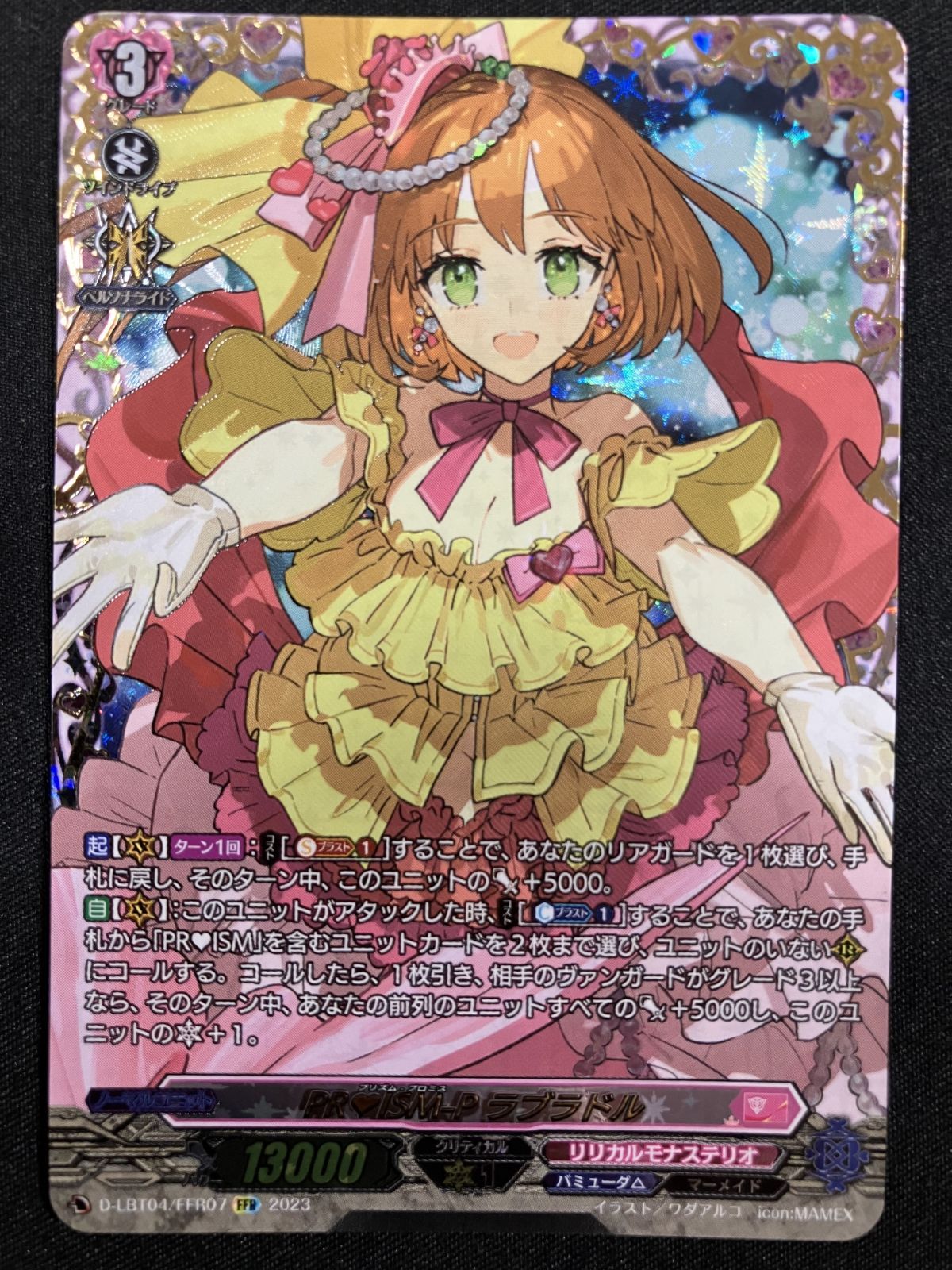 カードファイト!! ヴァンガード PR?ISM-P ラブラドル FFR D-LBT04