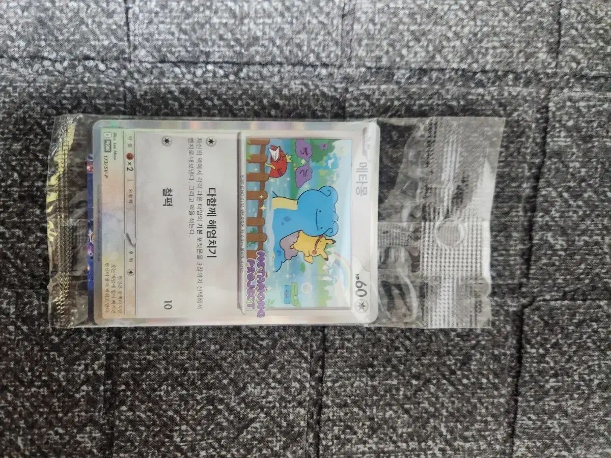 ポケモンタウン 2025 メタモン　プロモカード 韓国限定　未開封　10枚セット ポケモンタウン2025 メタモンプロモカード 韓国限定 10枚セット