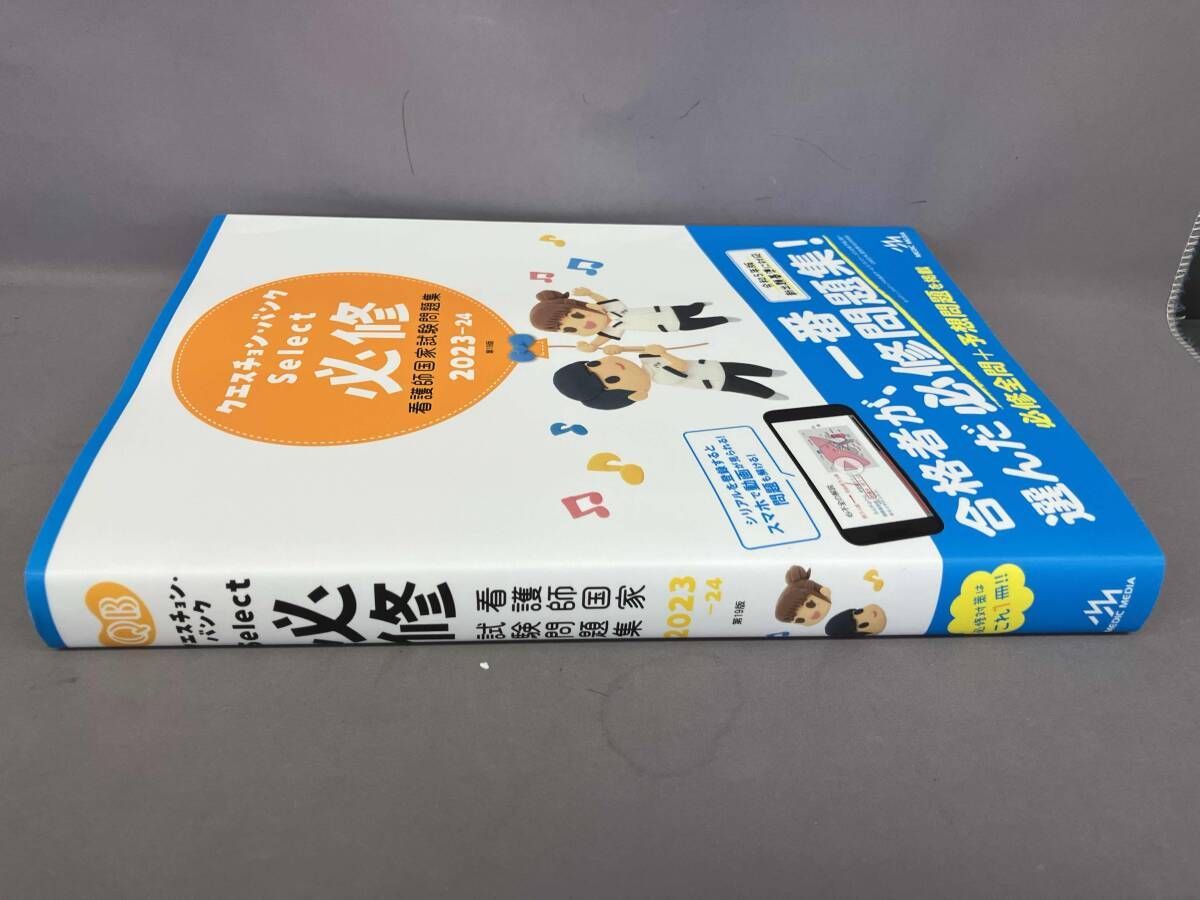 クエスチョン・バンク 2023-24 全6巻セット