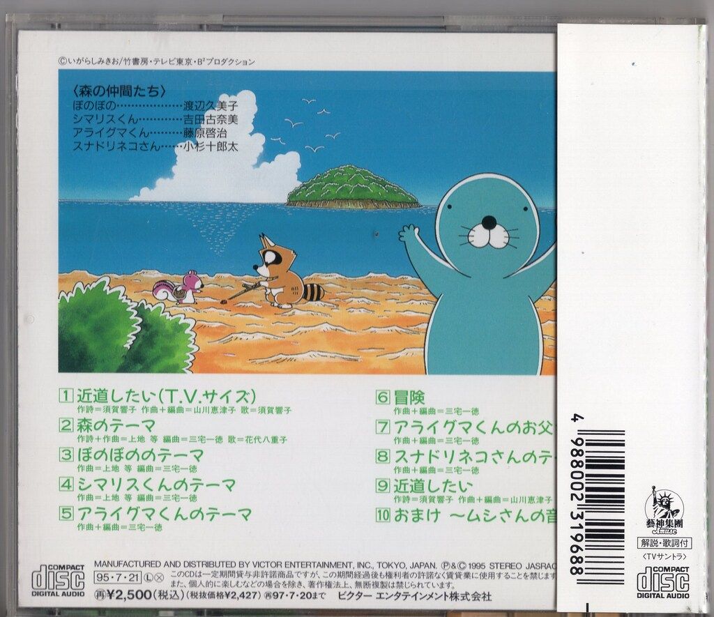 アニメCD ぼのぼの CDサウンド絵本 なんの音?ムシさんの音