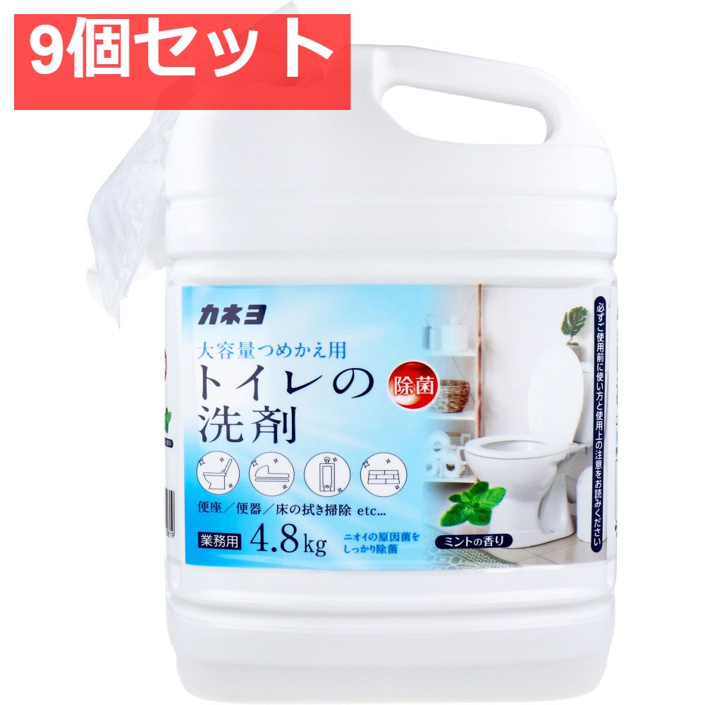 業務用 トイレの洗剤 ミントの香り 4.8kg 9個セット