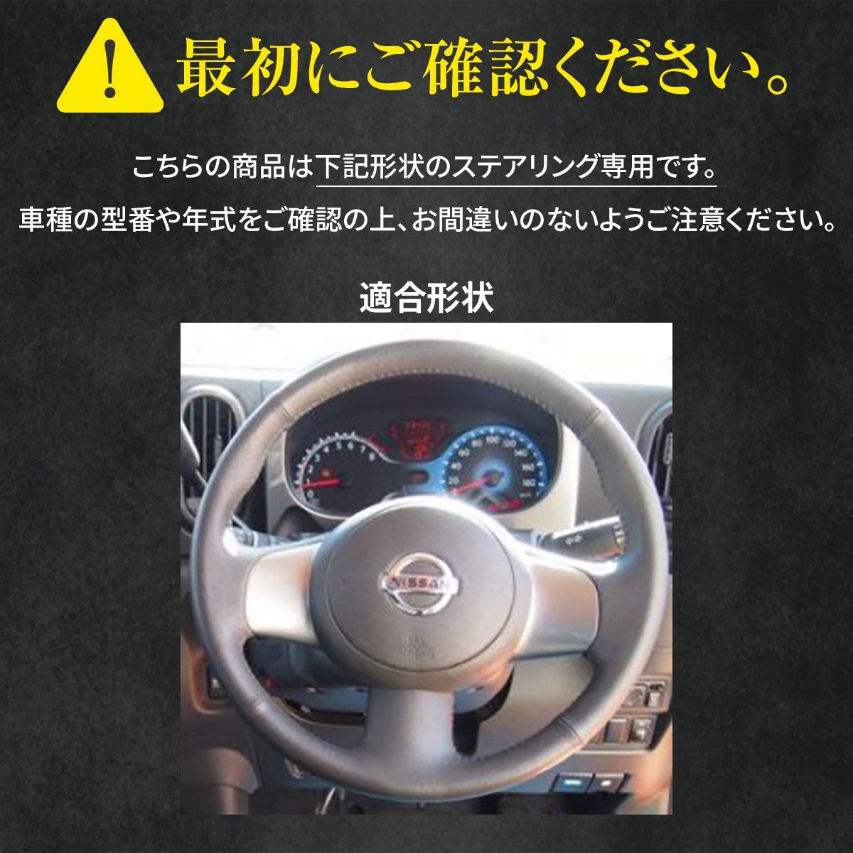 キューブ Z12 専用ステアリングエクスチェンジキット 本革 