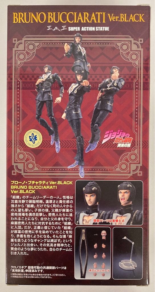 メディコス 超像可動 ブローノ・ブチャラティ Ver.BLACK Ver 超像可動
