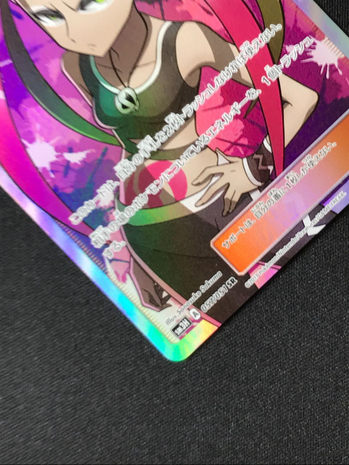 ポケモンカードゲーム ポケカ プルメリ SR SM3H-057 SM3H 拡張パック 