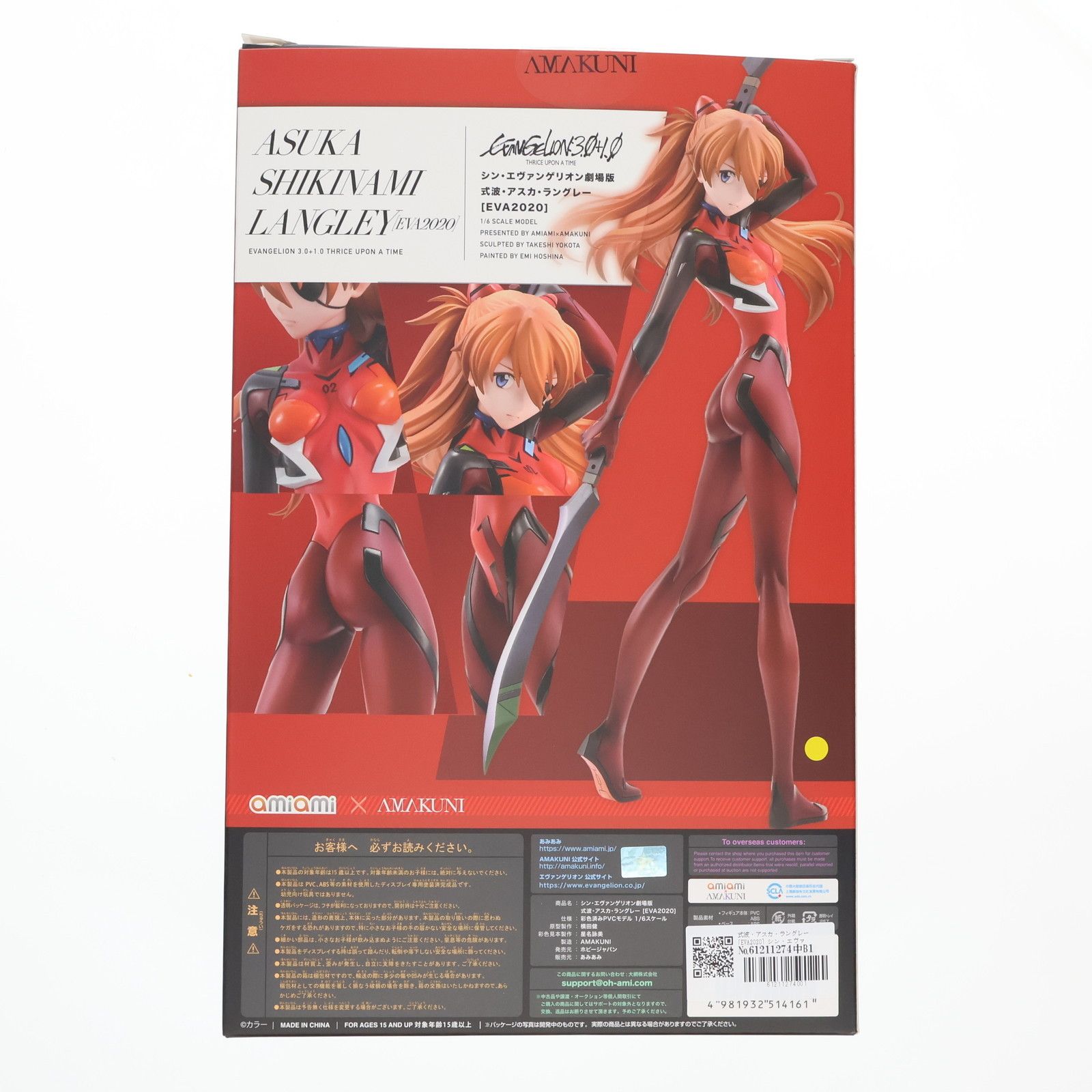 式波・アスカ・ラングレー [EVA2020] シン・エヴァンゲリオン