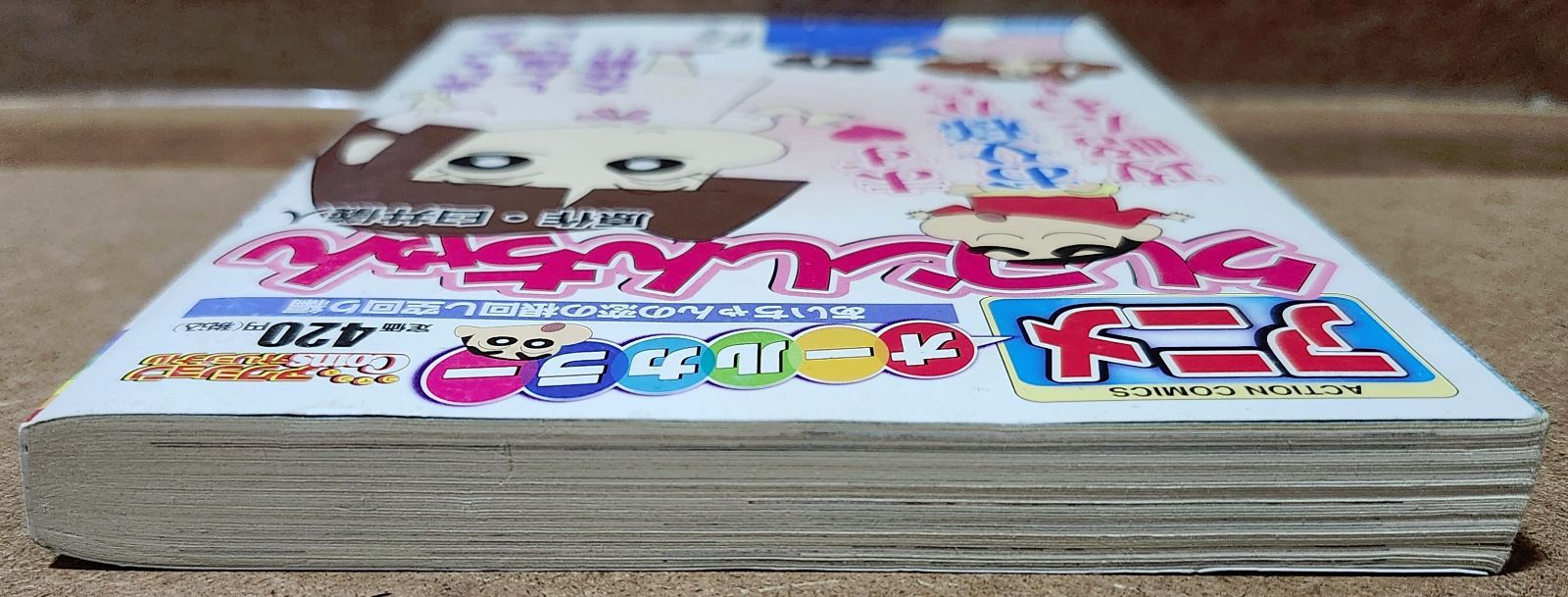 コンビニコミック】 アニメ クレヨンしんちゃん オールカラー