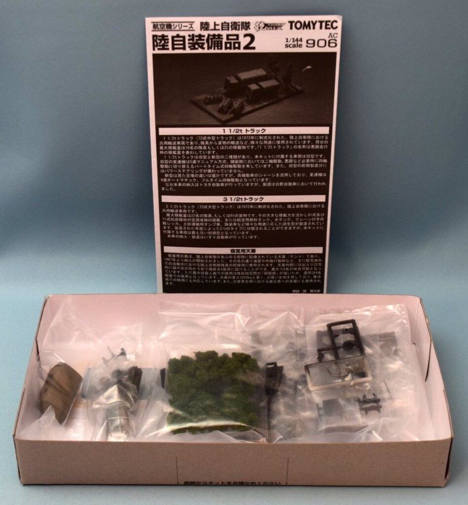 トミーテック 1/144 技MIX 航空機シリーズ 陸自装備品セット