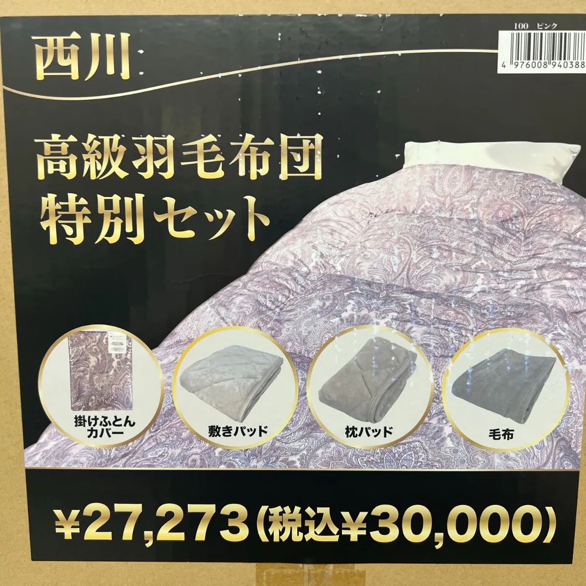 西川 羽毛布団付5点セット ピンク - トライアルネットショップ - メルカリ