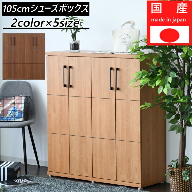 シューズボックス 下駄箱 スリム 靴箱 靴 ブーツ 収納 ラック 木製 棚 幅105 玄関収納 スリッパ収納 シューズラック 大容量 多目的収納 国産 家具 おしゃれ 完成品 ゲタバコ 靴入れ 靴収納 くつ箱 北欧 ウォールナット アルダー