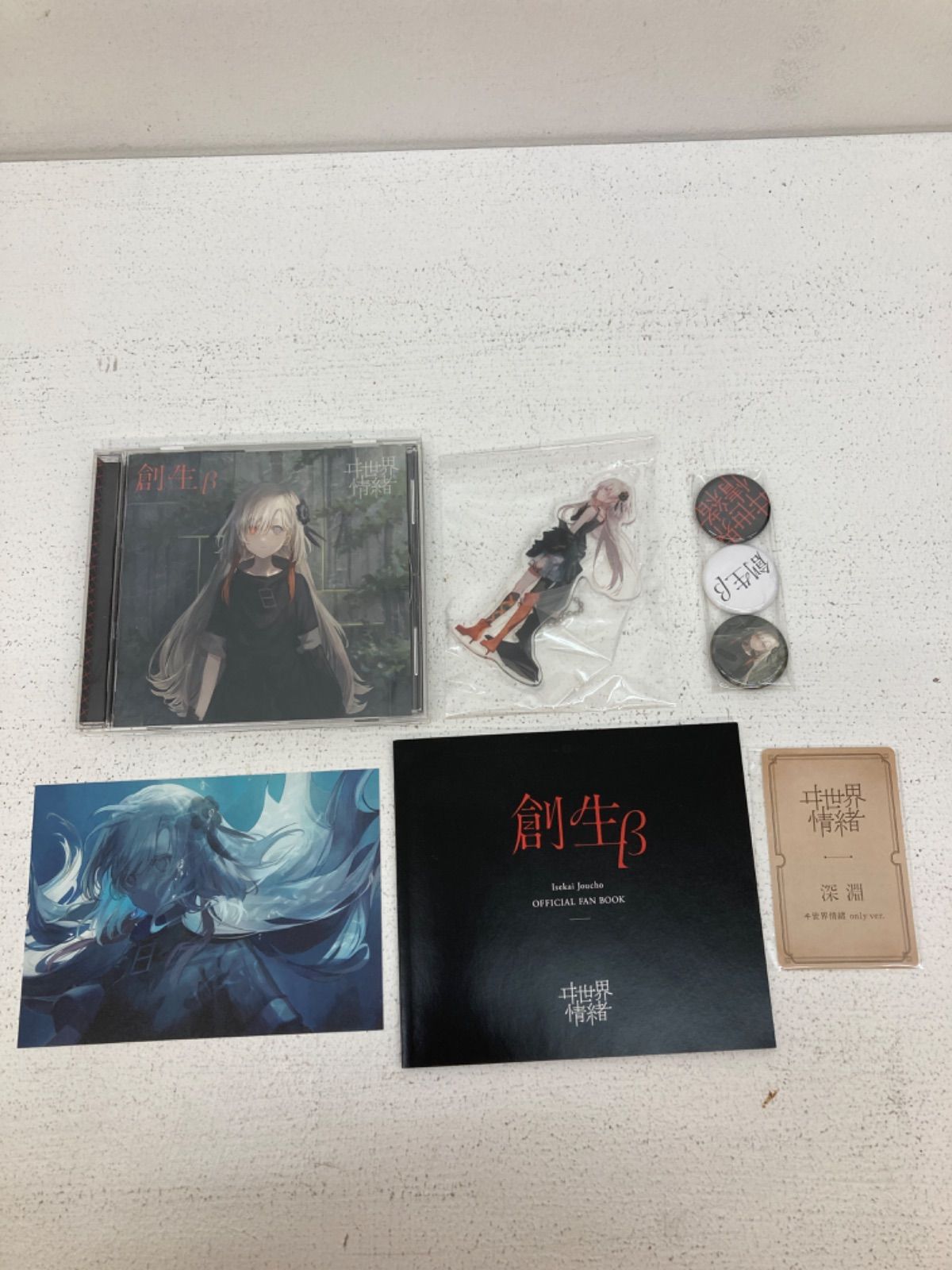 広店】ヰ世界情緒 1st Album 「創生β」【325-0136】 - メルカリ