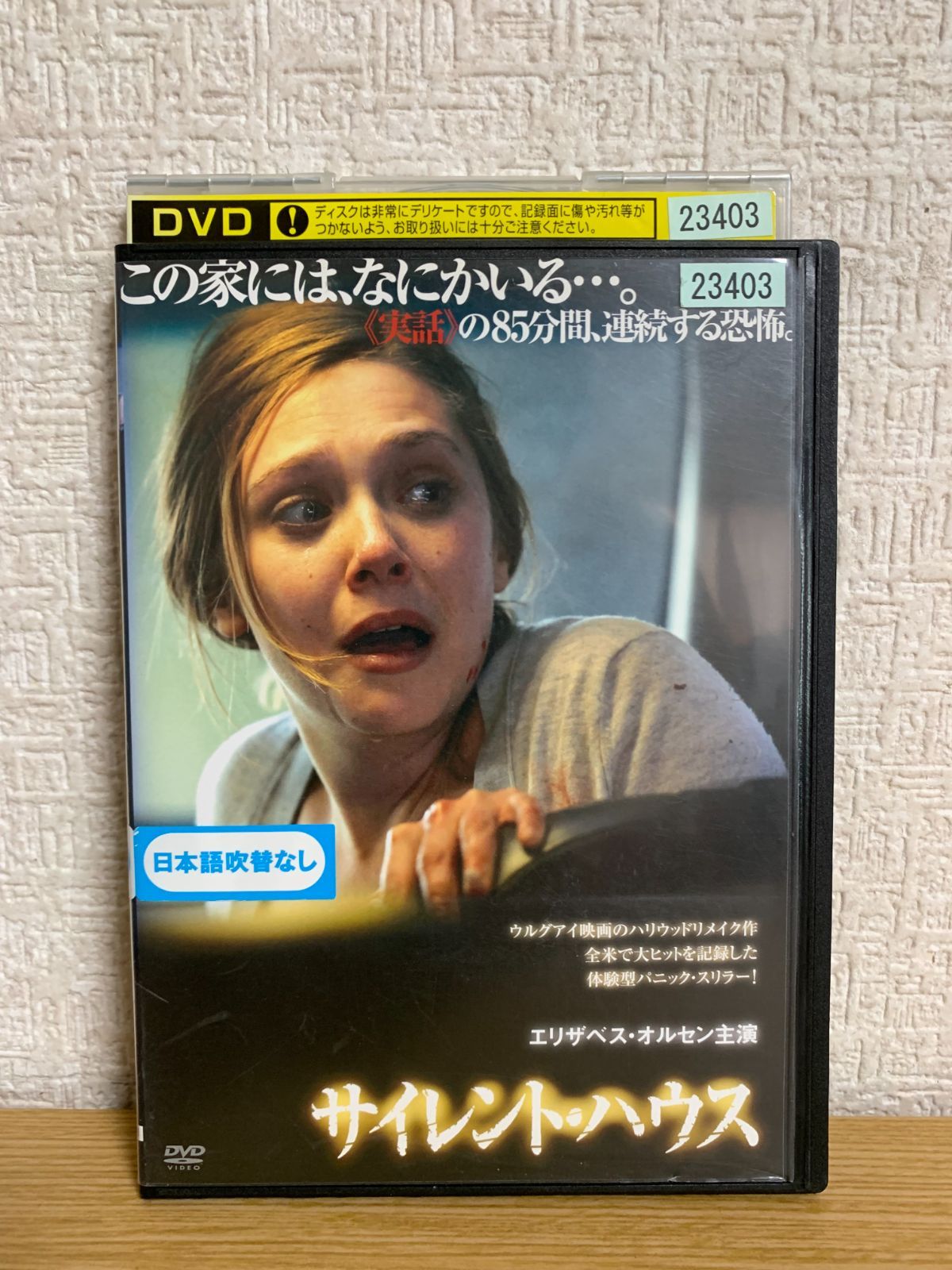 【中古】 サイレント・ハウス/ＤＶＤ/BBBF-8842 サイレント・ハウス/DVD/BBBF-8842