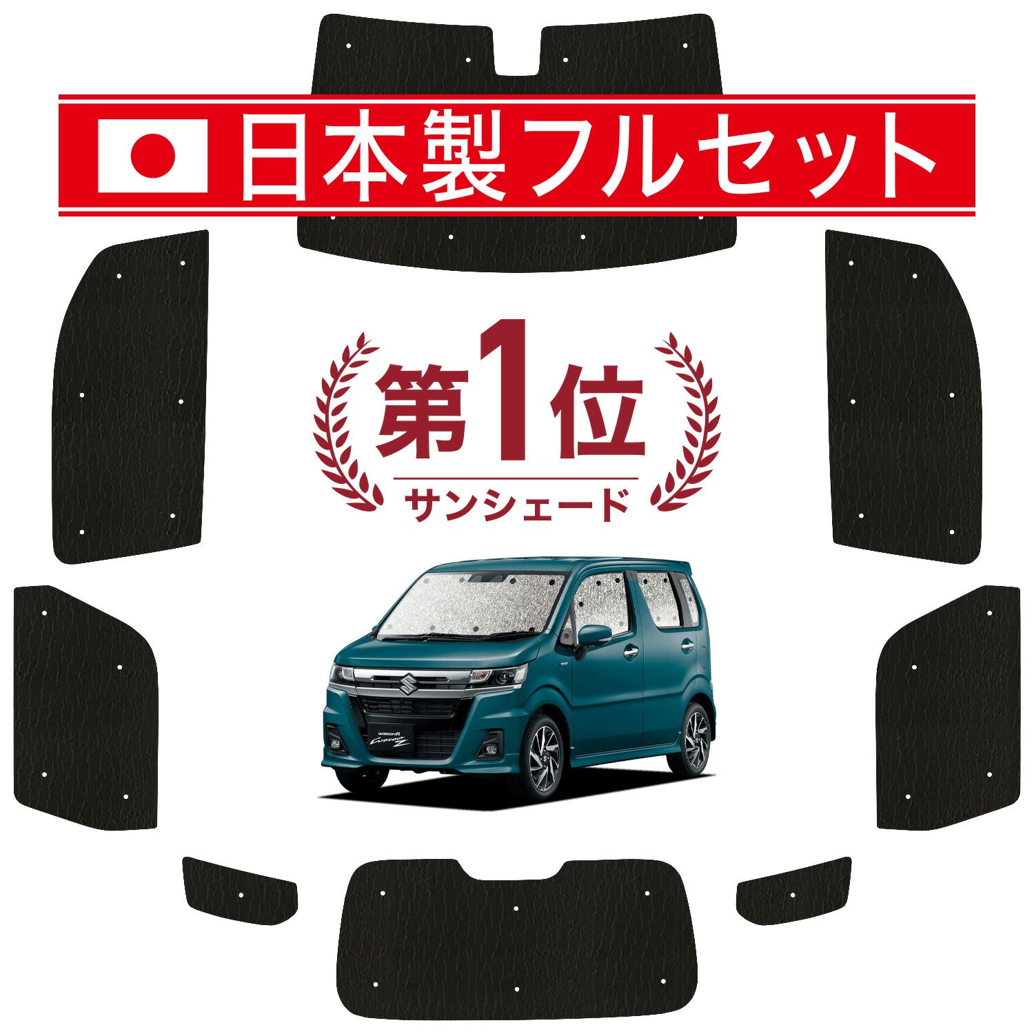 【吸盤＋9個】 ワゴンR MH35S/55S系 サンシェード カーテン 車中泊 グッズ シームレス ライト フルセット 1台分 スティングレー WAGONR 車用カーテン カーフィルム カーシェード サイド セット フロント 日除け