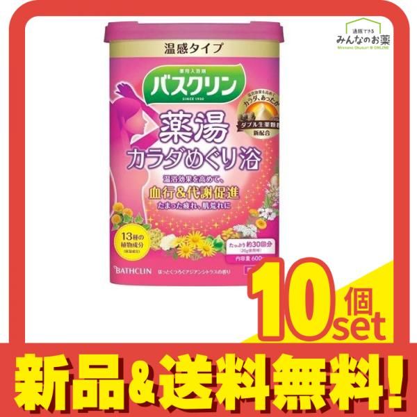 バスクリン 薬湯 カラダめぐり浴 600g 10個セット まとめ売り