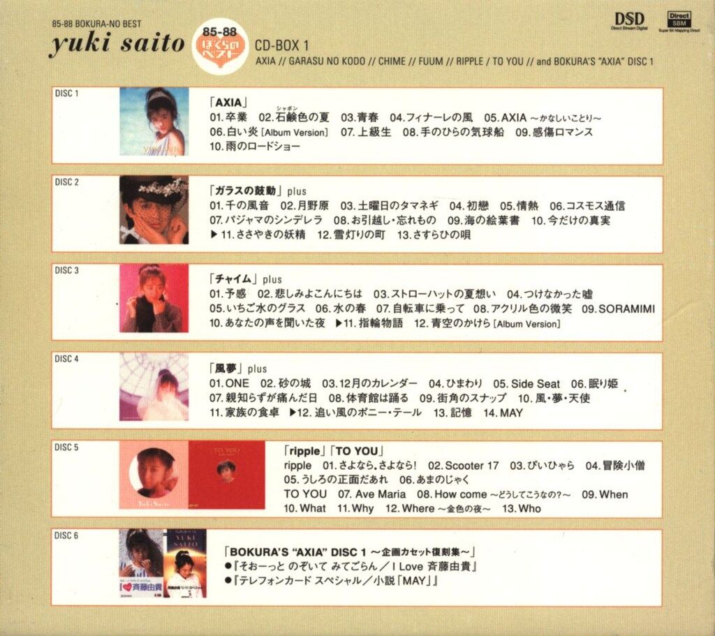 斉藤由貴