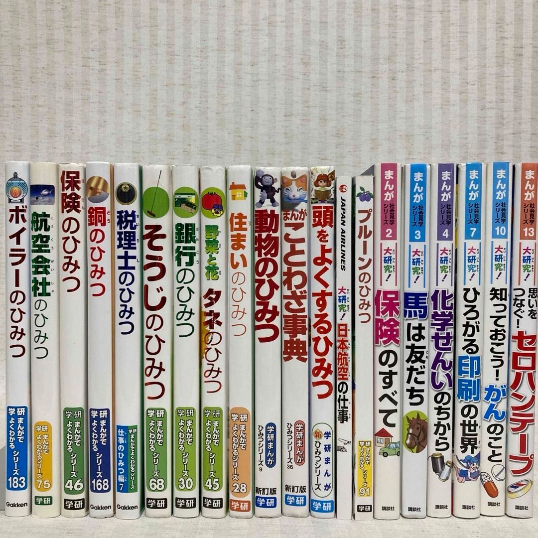 20冊 まんがでよくわかるシリーズ・学研まんがひみつシリーズ・社会見学シリーズ 学研・講談社 学習まんが まとめ売り 児童書 @FE_01_2 -  メルカリ