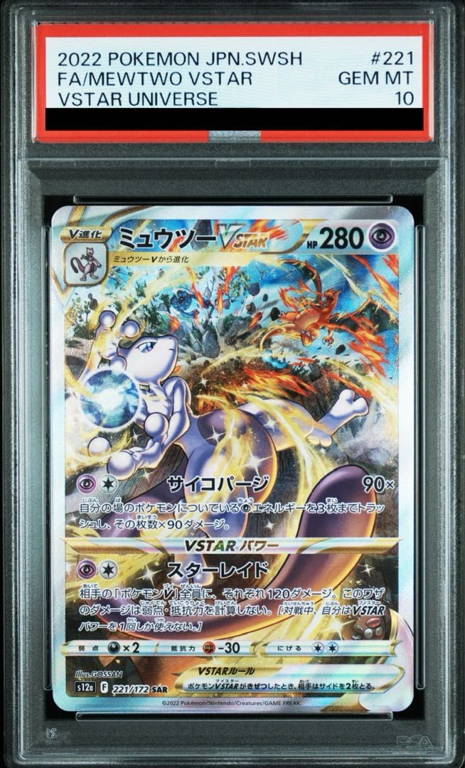 PSA10】ミュウツーVSTAR SAR 221/172 - メルカリ