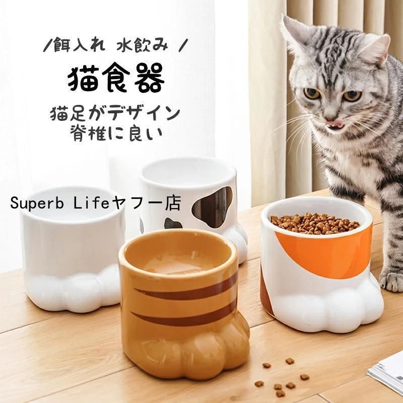 猫食器 陶器 食べやすい フードボウル 猫足形 犬 高さがある