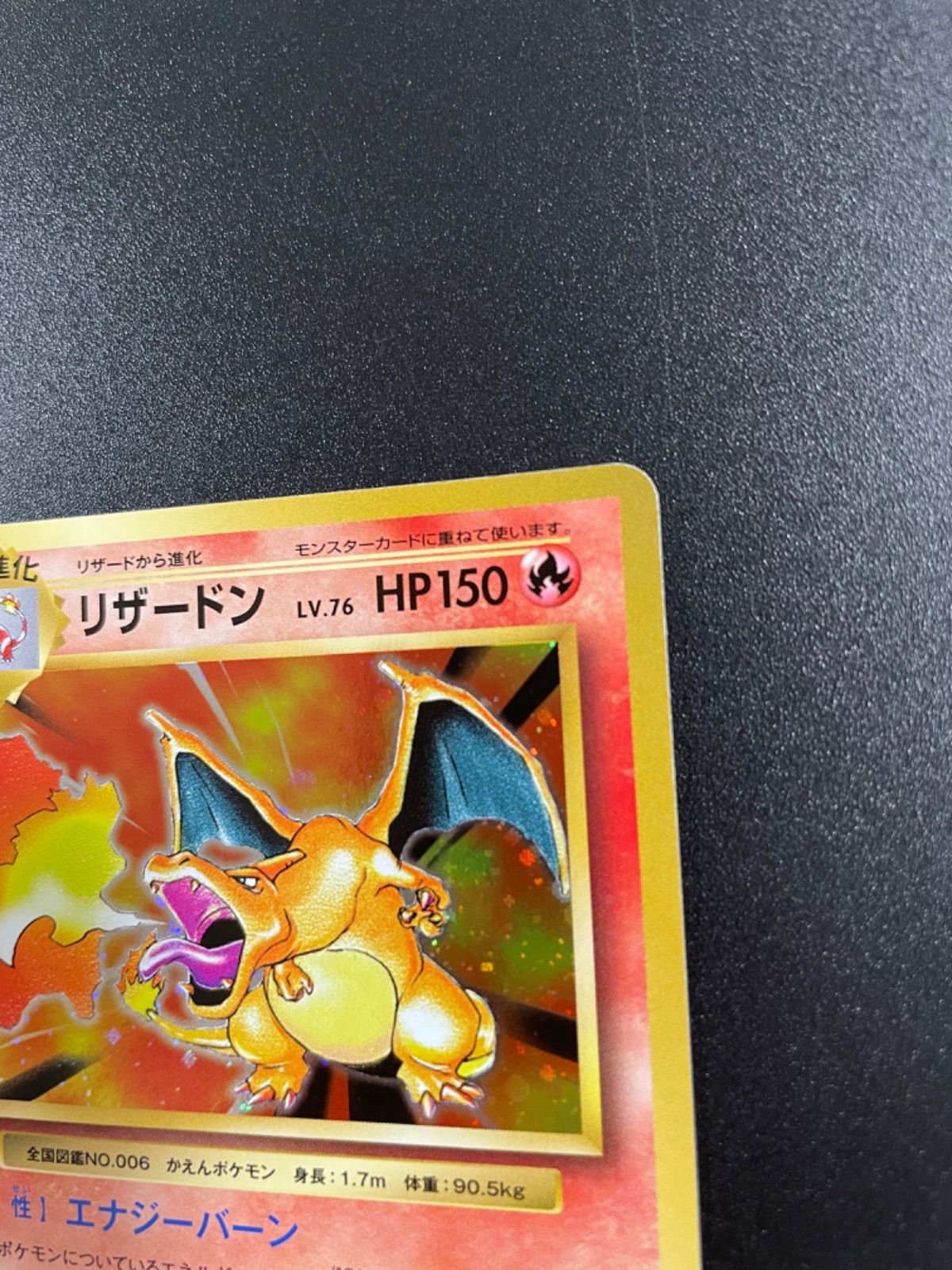 ポケモンカード リザードン LV.76 HP150 - ポケモンカードゲーム ポケモンカード リザードン LV.76 HP150 - ポケモンカードゲーム