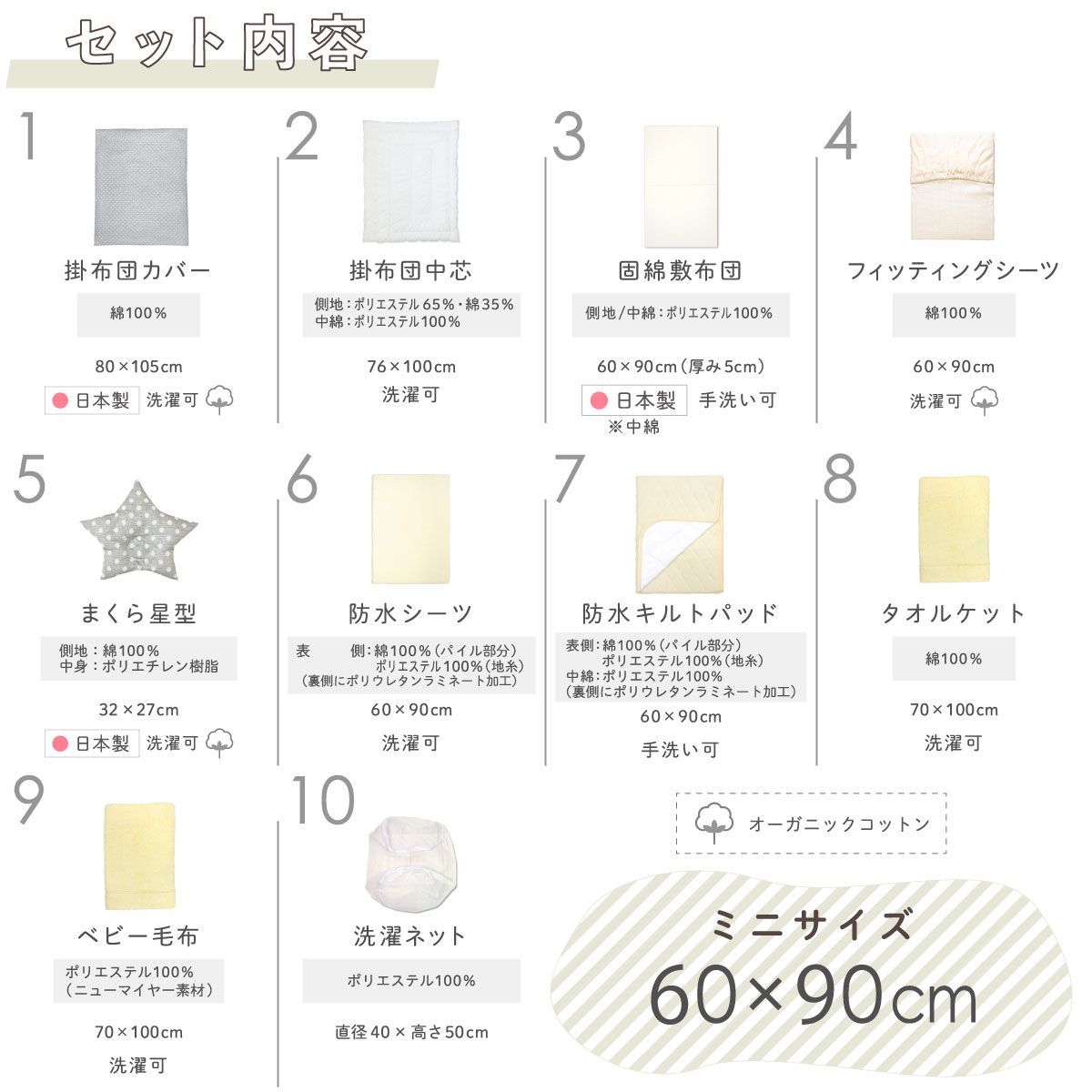 全部洗える 出産準備