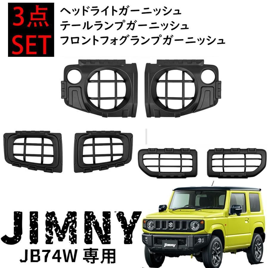 ジムニー シエラ JB74 パーツ セット割 ヘッドライト ジムニー シエラ JB74 パーツ セット割 ヘッドライト