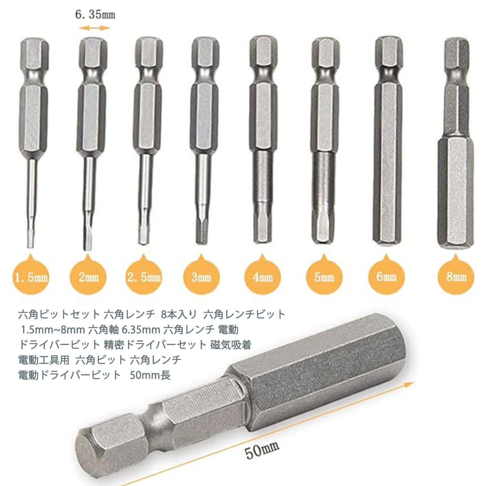 新着商品】ZiSyouMa 六角ビットセット 8本セット 1.5mm~8mm 六角軸 6.35mm 六角レンチ 電動ドライバービット 精密ドライバー セット 磁気吸着 電動工具用 六角ビット 六角レンチ 電動ドライバービット 50mm長 8本入り - メルカリ