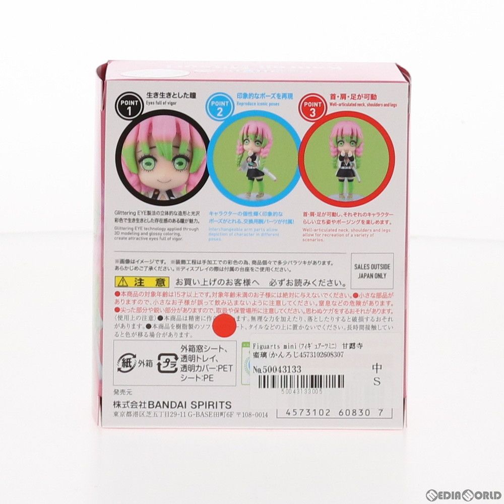 Figuarts mini(フィギュアーツミニ) 甘露寺蜜璃(かんろじみつり