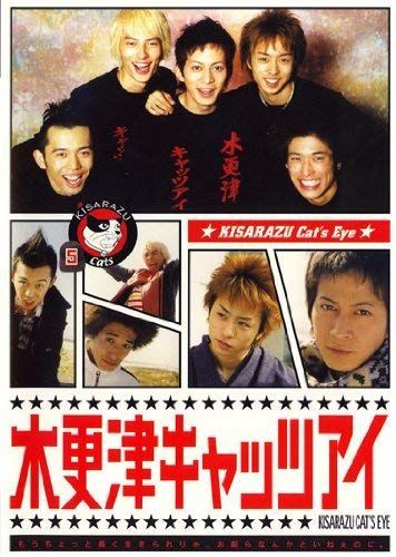 中古】木更津キャッツアイ Vol．5 - メルカリ