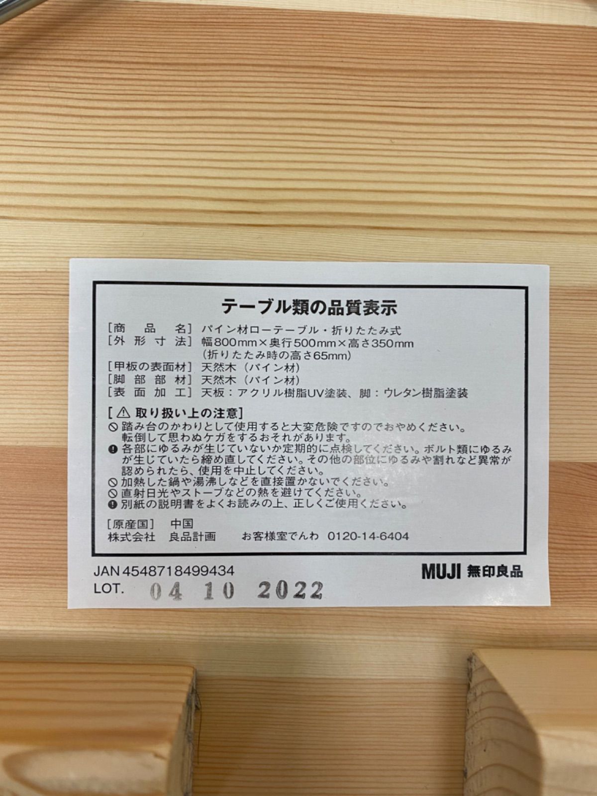 無印良品 パイン材ローテーブル・折りたたみ式 幅80×奥行50×高さ35cm