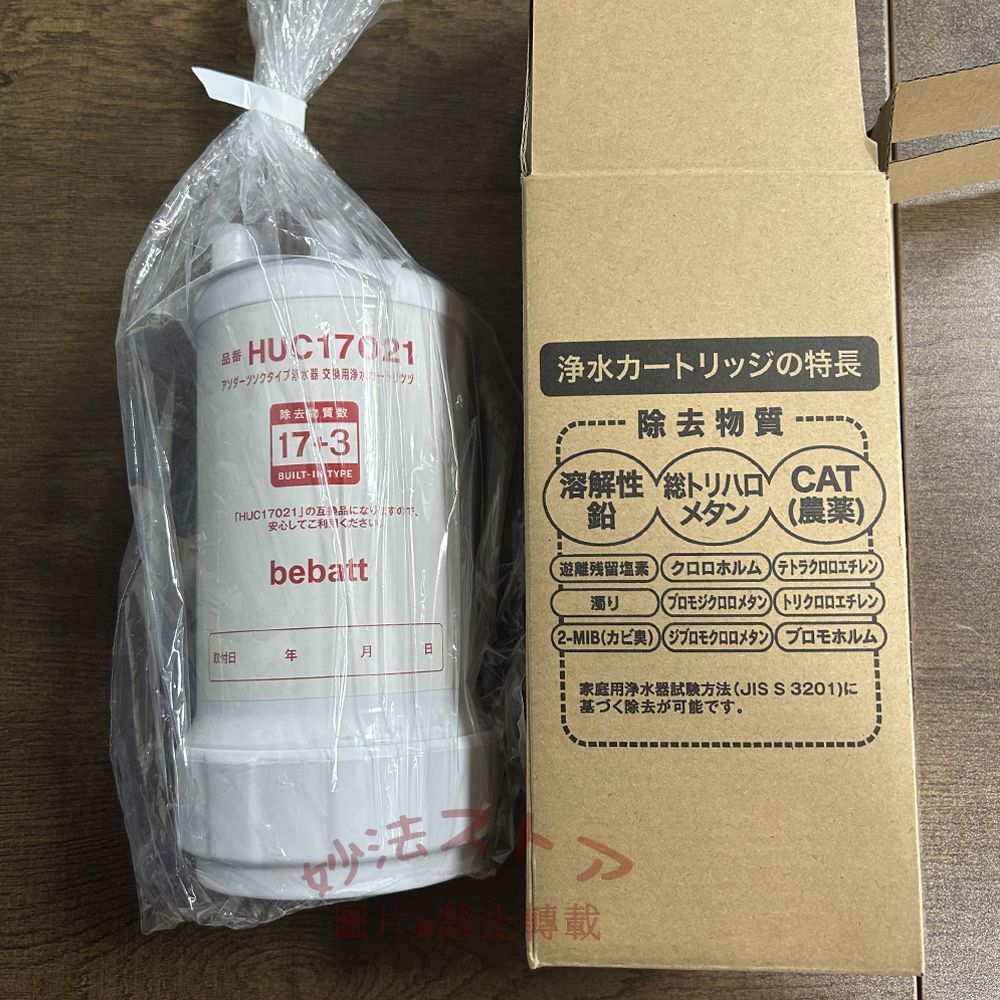 浄水器 カートリッジ HUC17021 交換用浄水カートリッジ ダーシンク型 【17+3物質除去タイプ】 交換用カートリッジ huc17021(互換品) 1個セット