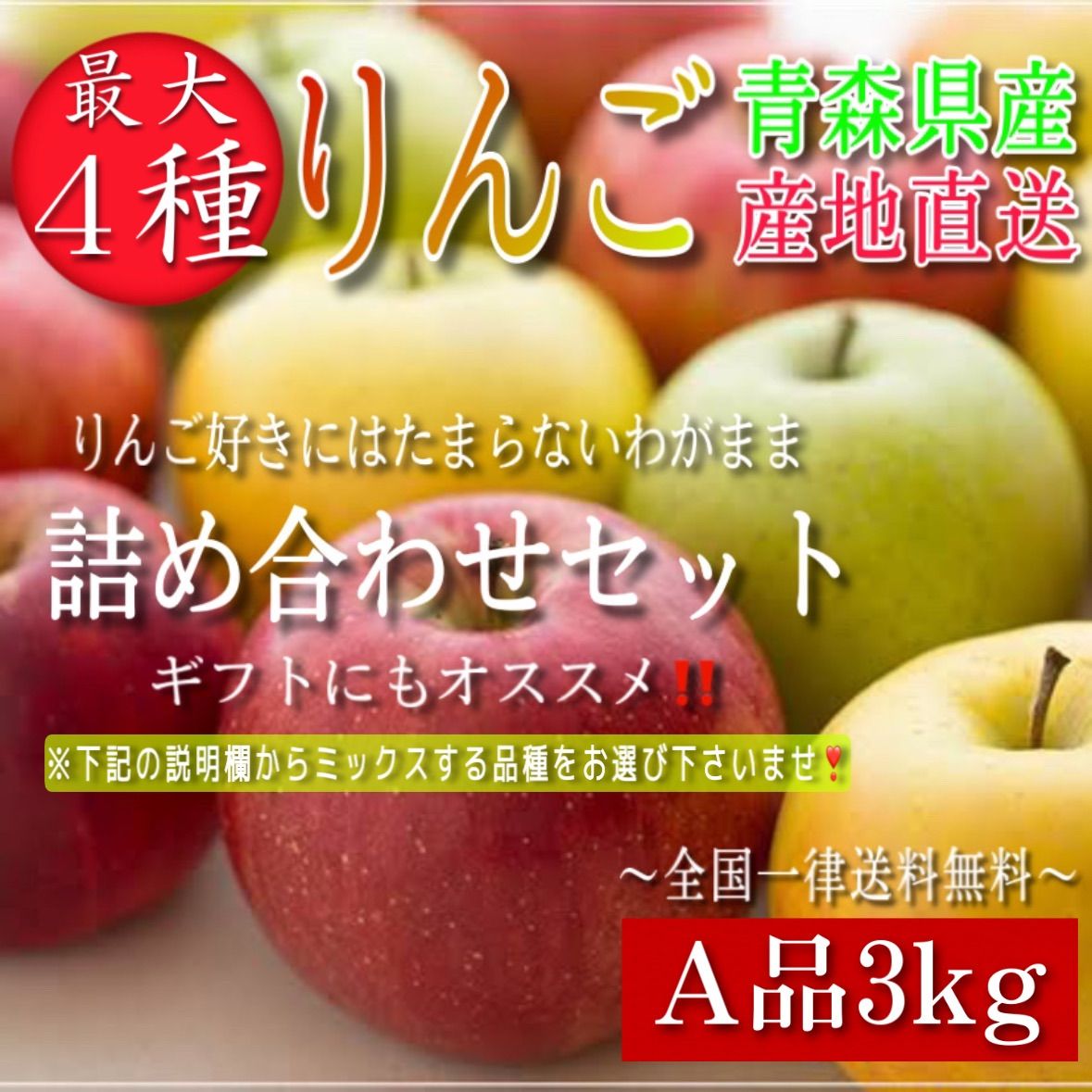 青森県産 最大4種ミックス りんご【A品3kg】【送料無料】【農家直送】ふじ-0