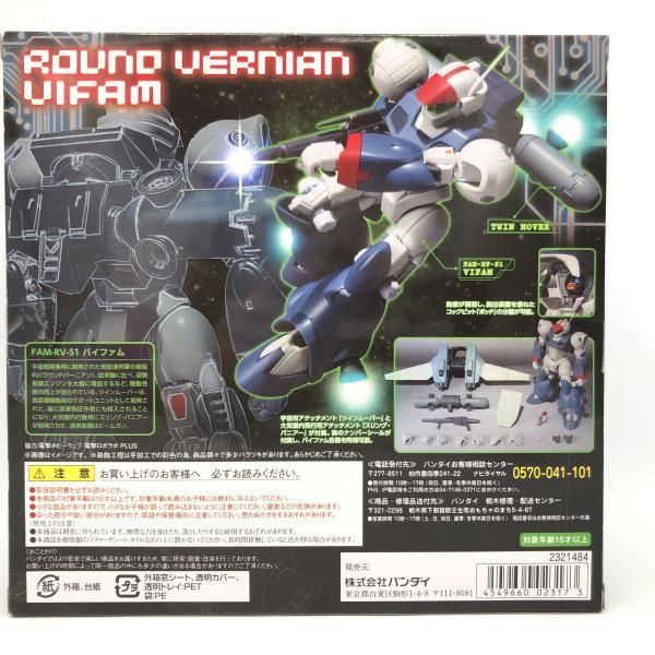 BANDAI - 【中古】2重テープ)ROBOT魂 ＜SIDE RV＞ バイファム(ツインムーバ装備)[69][240069197051] 中古】2重テープ)ROBOT魂 ＜SIDE RV＞ バイファム(ツインムーバ