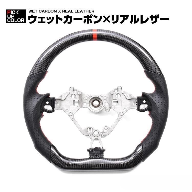 GR86 BRZ カーボンステアリング トヨタ GR86 ZN8 スバル BRZ ZD8 リアルカーボン製 ステアリング