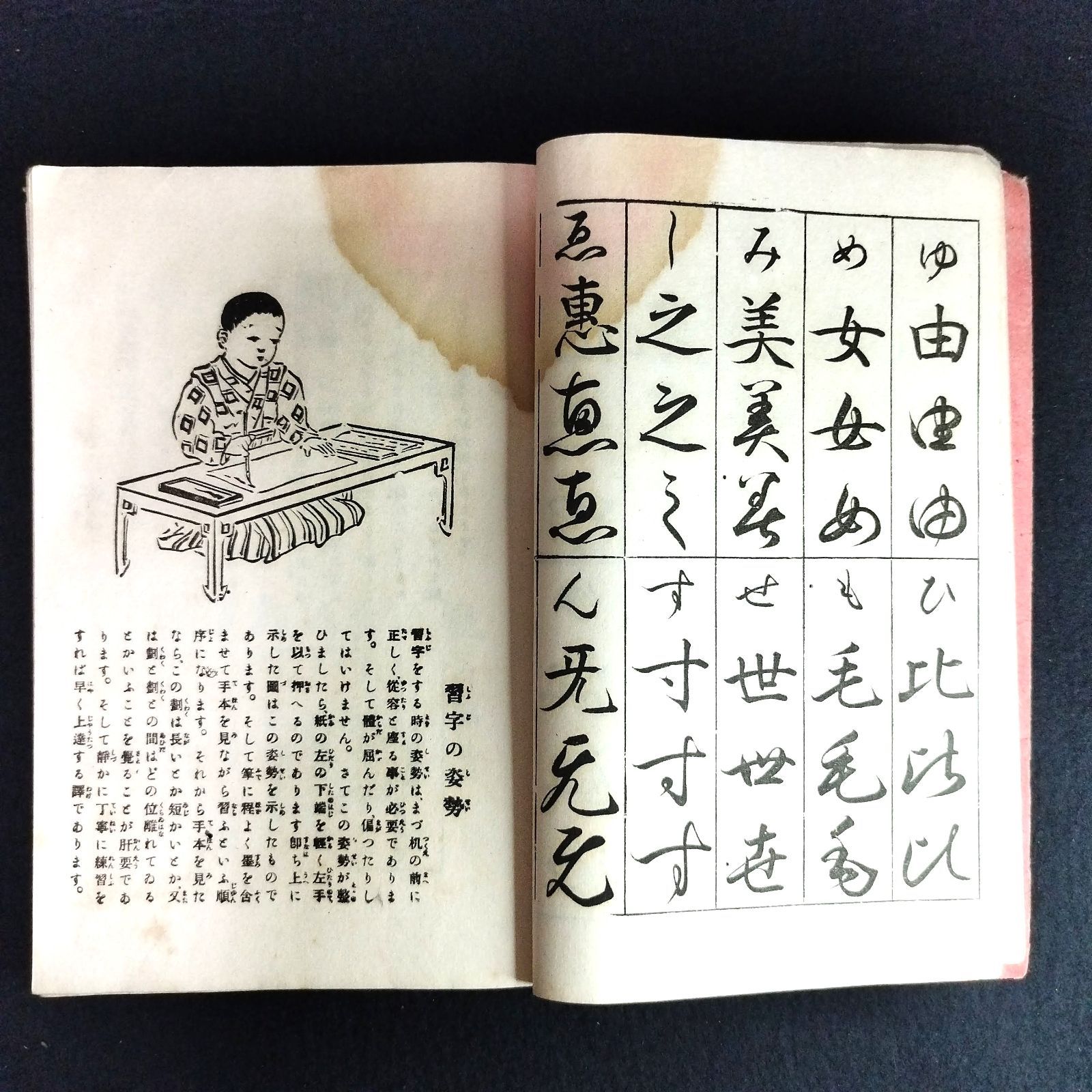 書道 絵入◇三体日用文◇習字 手本 斎藤春村 春江堂 一閑張 戦前