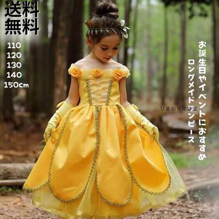お買い得商店街 黄色 ドレス プリンセス 子供 キッズ ロングドレス ワンピース フォーマル・ドレス・スーツ