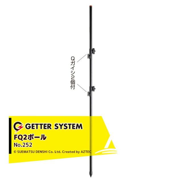 末松電子製作所｜＜50本セット品＞電気柵 支柱 ポール 末松電子 FQ2ポール No.252