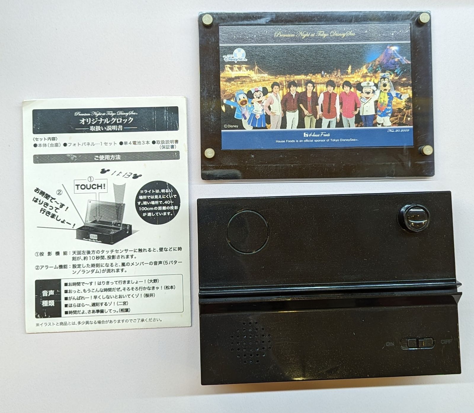 嵐 ディズニープレミアムイベント ボイス入目覚ましクロック 嵐 ハウス食品ディズニープレミアムイベントボイス入り目覚まし