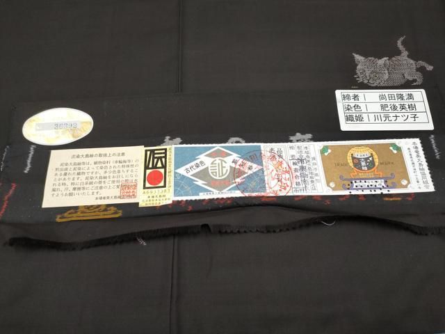 鞠 有興紬商店謹製