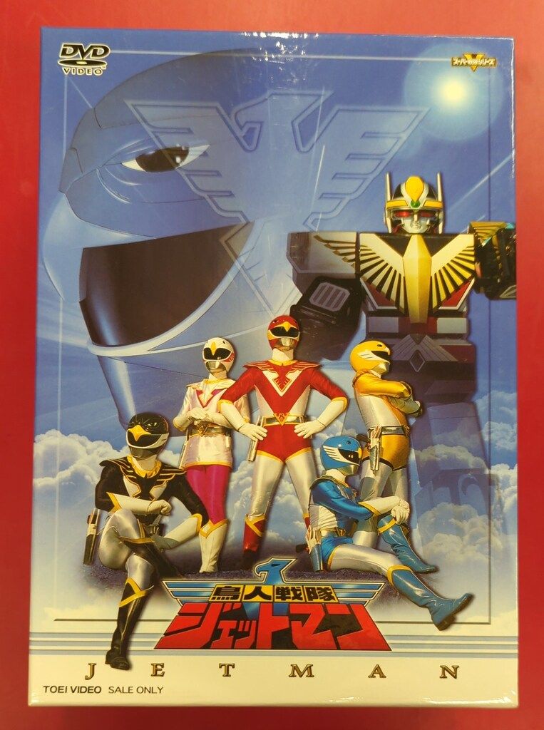 特撮DVD 初回)鳥人戦隊ジェットマン全5巻セット 【公式通販】