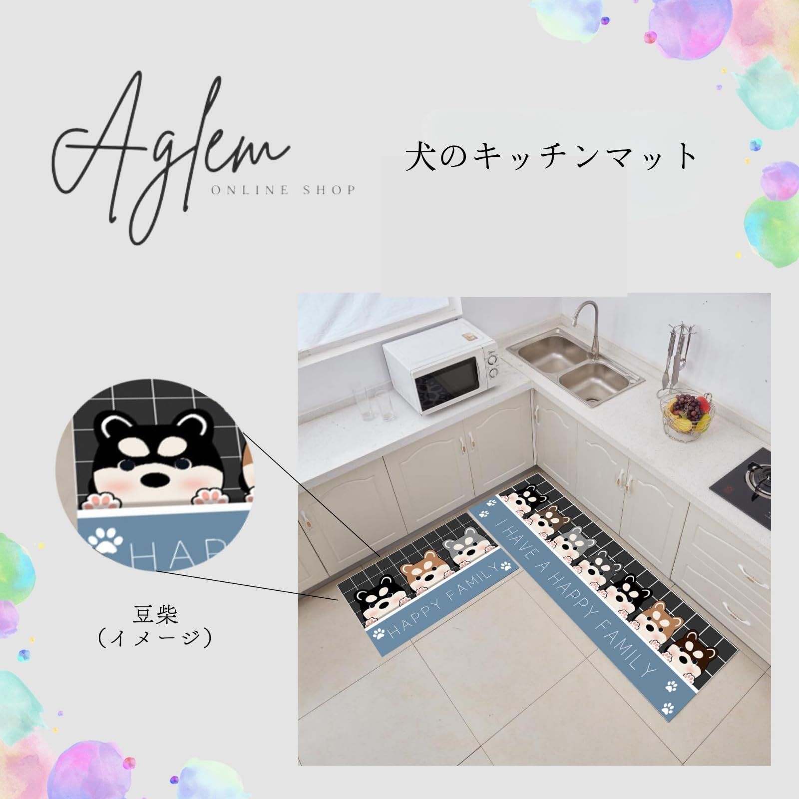 新品 [Aglem]キッチンマット 玄関マット バスマット 2枚セット 豆柴 柴犬 犬 滑り止め付き 足拭きマット かわいい キッチン 浴室 玄関 洗面所 (Happy Family 40cm×60cm)