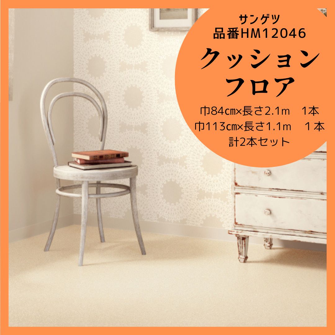 住宅用クッションフロア サンゲツ タソス