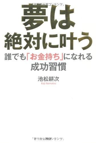 夢は絶対に叶う