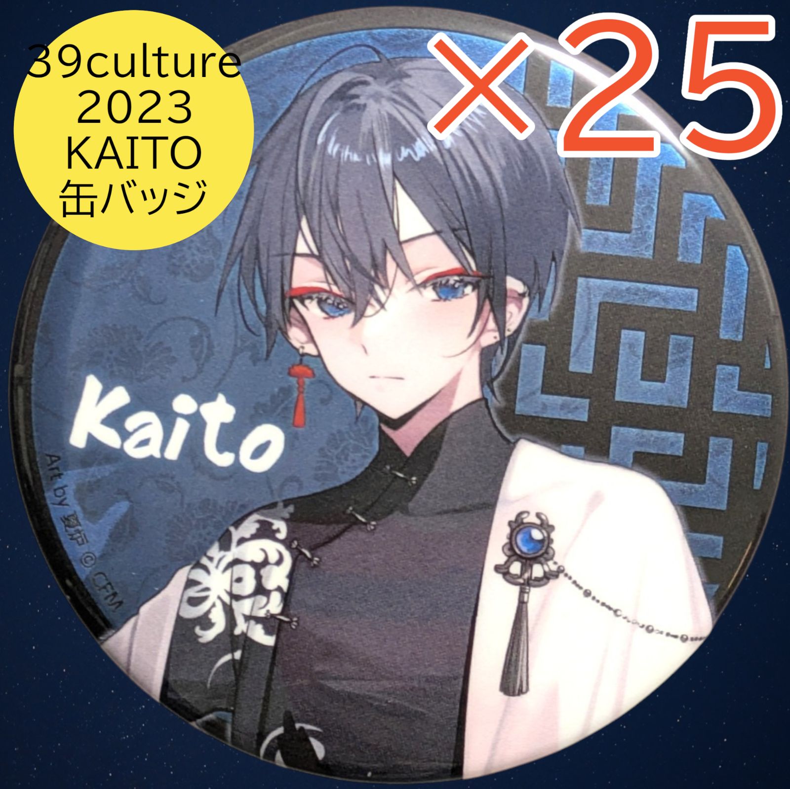 KAITO 39Culture チャイナ 缶バッジ 24点セット 新品未使用 39Culture 2024 EXTRA トレーディング 大き目ホログラム缶バッジ